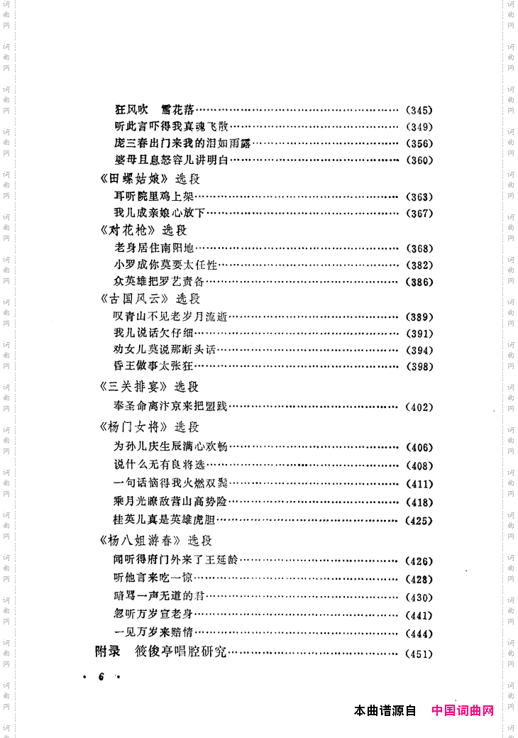筱俊亭唱腔选000-封面、前言、目录