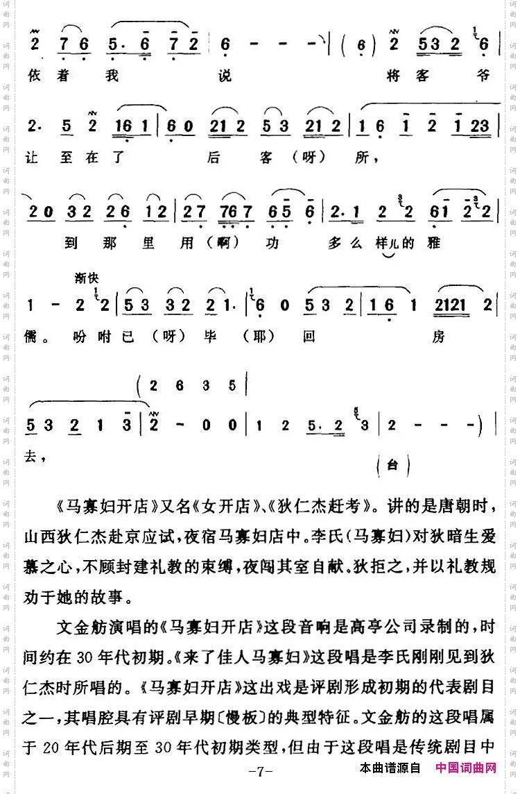 来了佳人马寡妇《马寡妇开店》李氏【旦】唱段