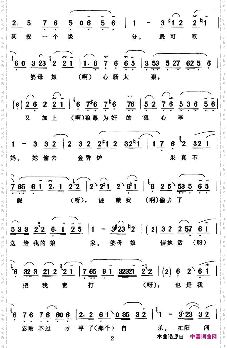 跪在了溜平泪嘀答《贫女泪》赵芸娘【旦】唱段