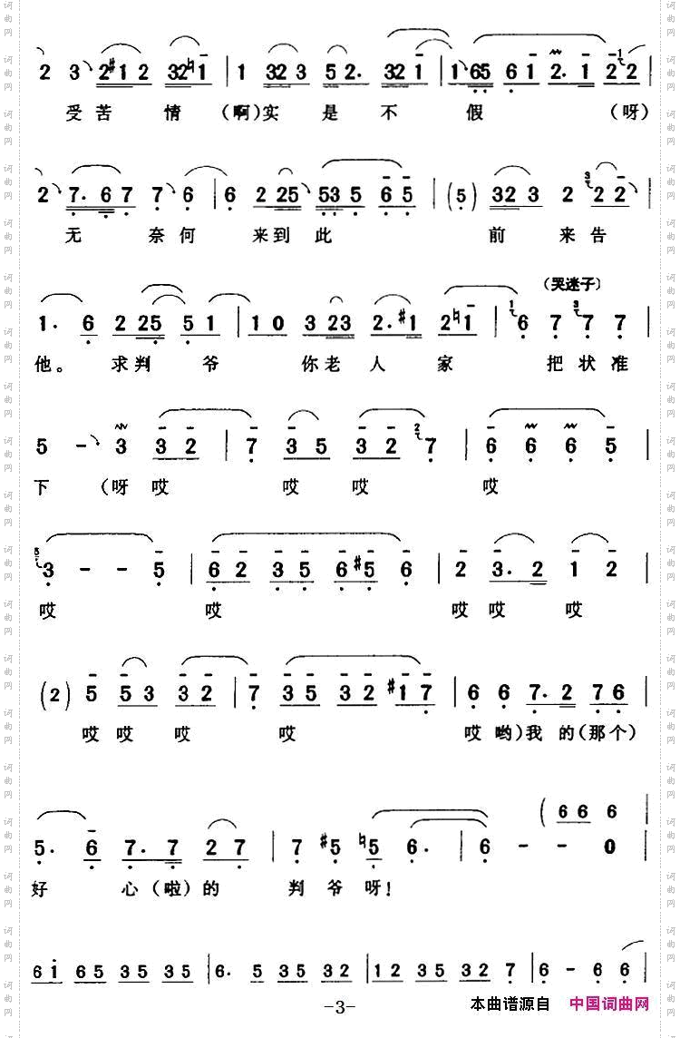 跪在了溜平泪嘀答《贫女泪》赵芸娘【旦】唱段