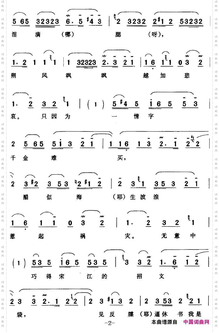蓬头垢面泪满腮《阎婆惜》阎婆惜【旦】唱段