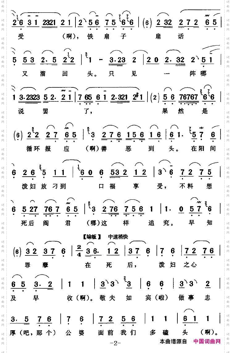 哎哟一声不自由《悍妇传法》崔氏【旦】唱段