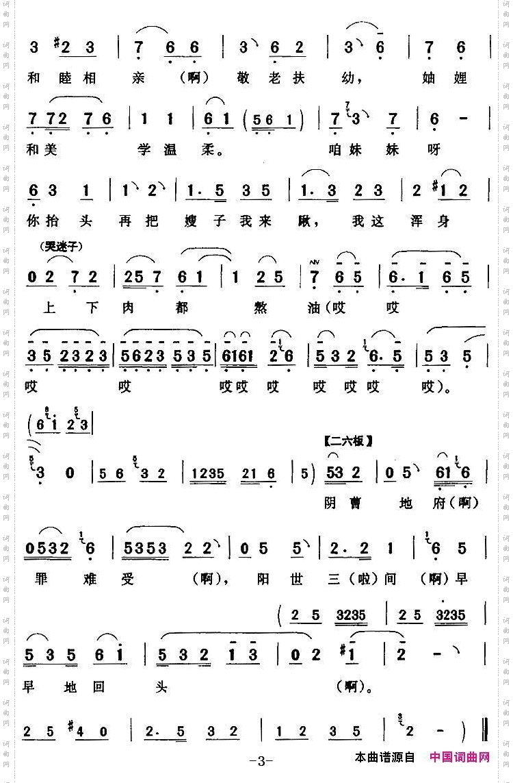 哎哟一声不自由《悍妇传法》崔氏【旦】唱段