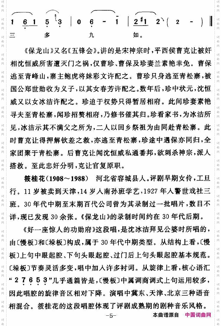 好一座惊人的功勋府《保龙山》沈冰洁【旦】唱段