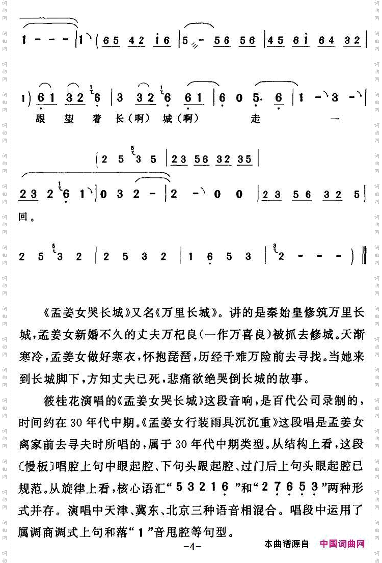 孟姜女行装雨具沉沉重《孟姜女哭长城》孟姜女【旦】唱段