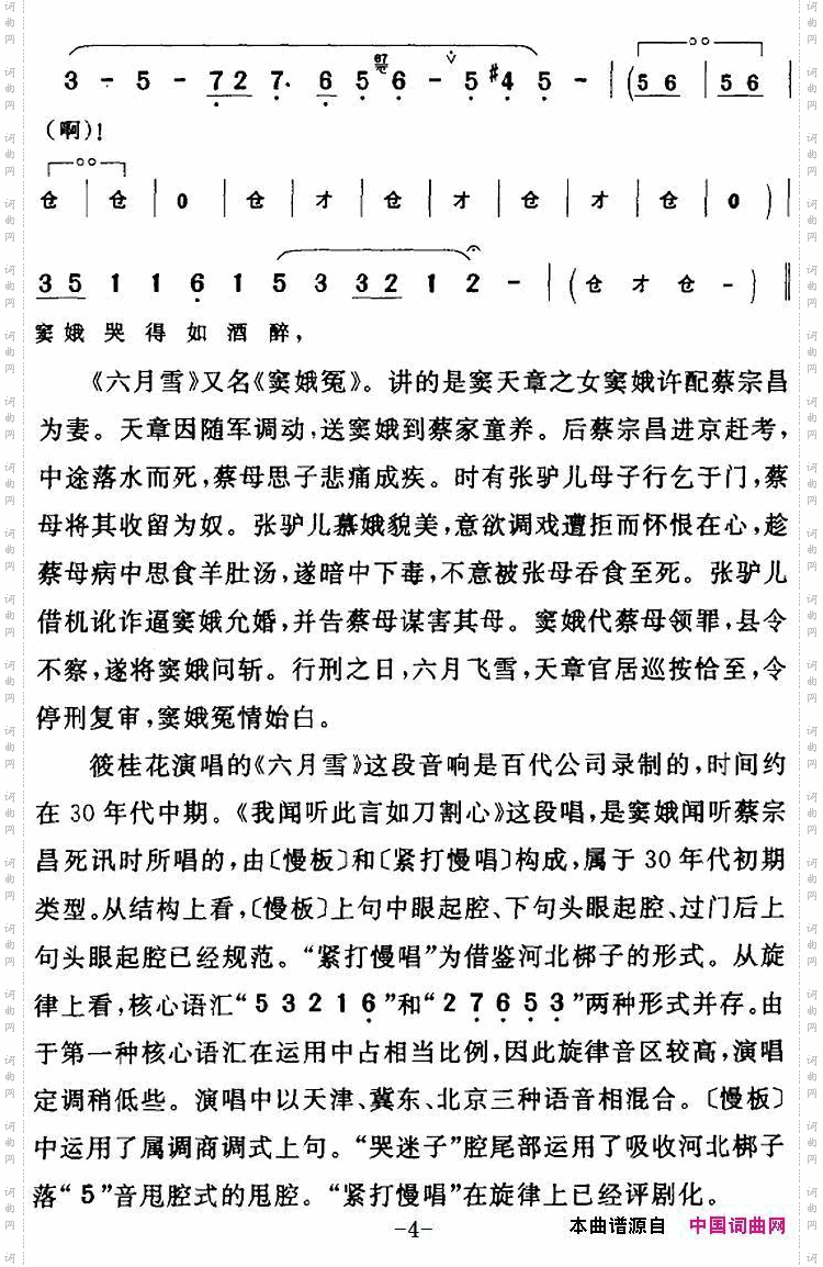 我闻听此言如刀割心《六月雪》窦娥【旦】唱段