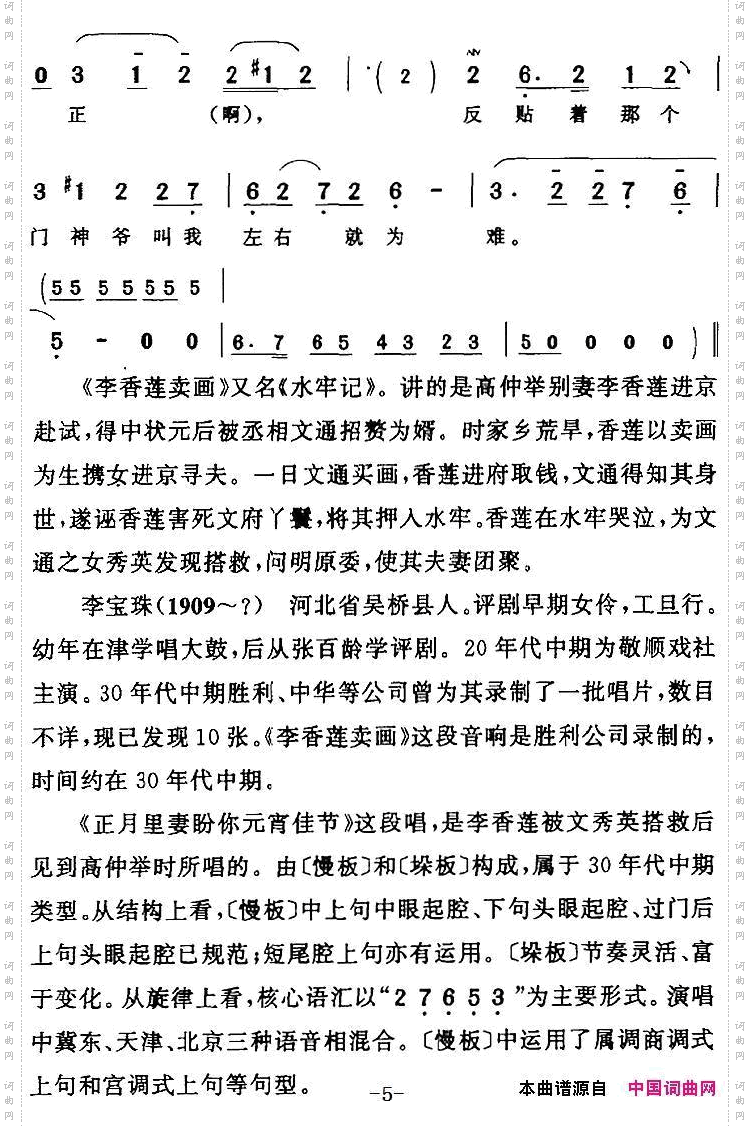 正月里妻盼你元宵佳节_《李香莲卖画》李香莲【旦】唱段