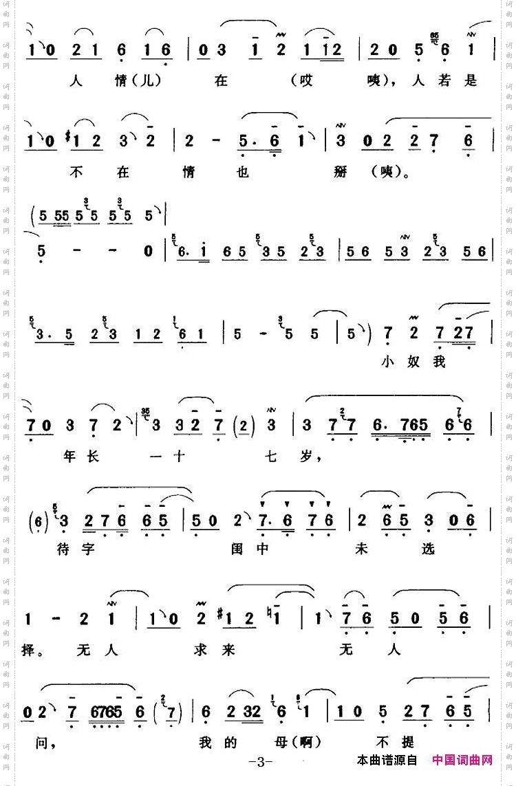 无精打采发苶呆《盗金砖》张怀玉【旦】唱段