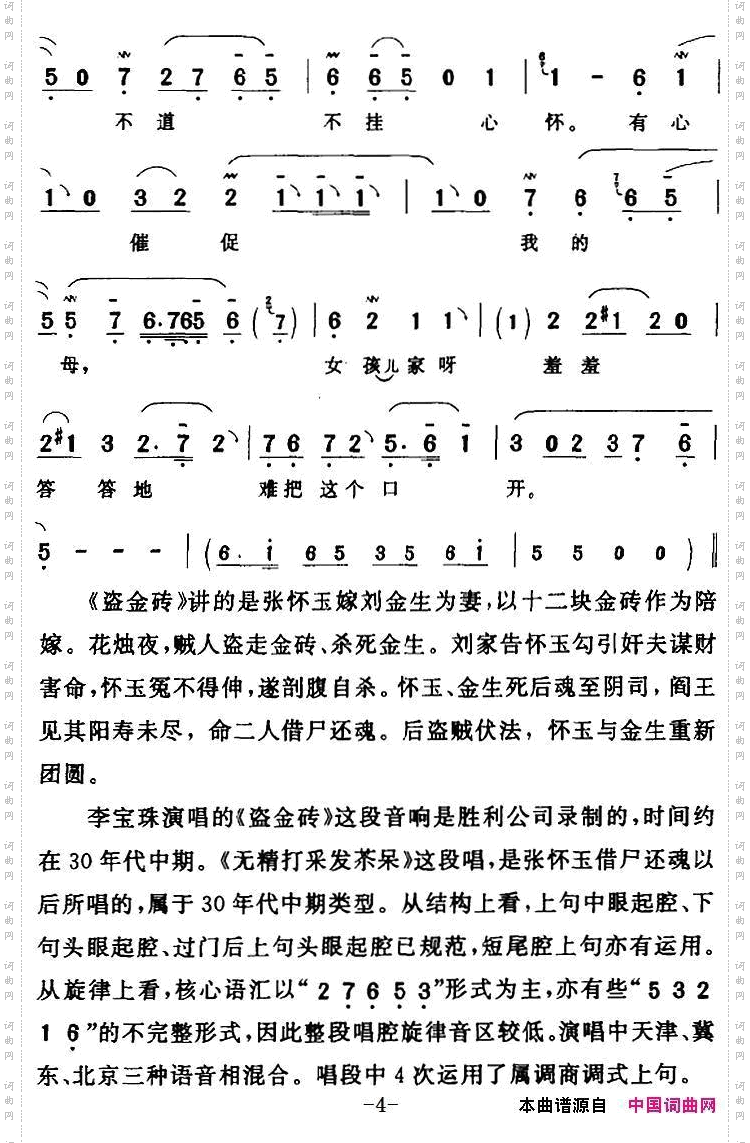 无精打采发苶呆《盗金砖》张怀玉【旦】唱段