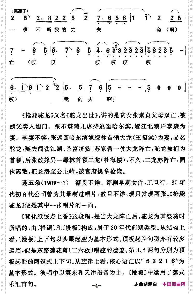 焚化纸钱点上香《枪毙驼龙》张素贞【旦】唱段