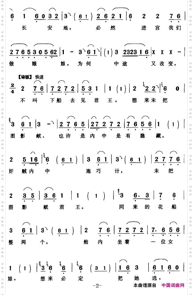 昭君我独坐在船舱_《昭君出塞》王昭君【旦】唱段
