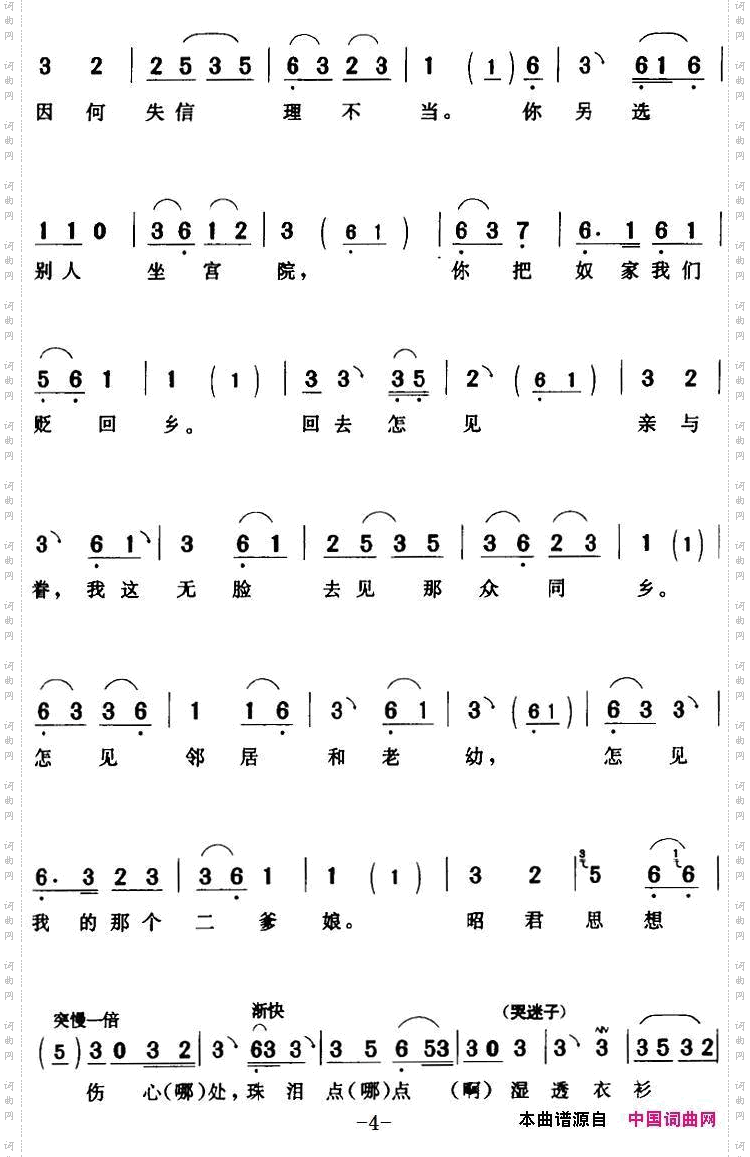 昭君我独坐在船舱_《昭君出塞》王昭君【旦】唱段