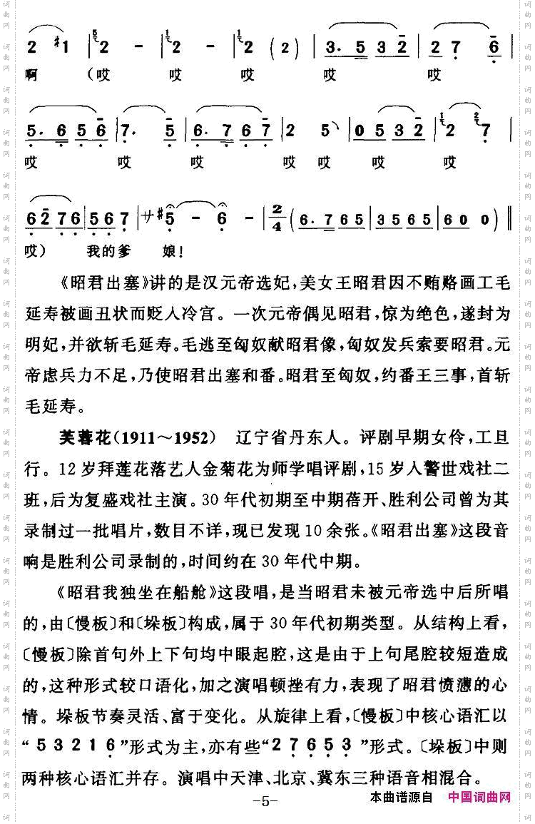 昭君我独坐在船舱_《昭君出塞》王昭君【旦】唱段