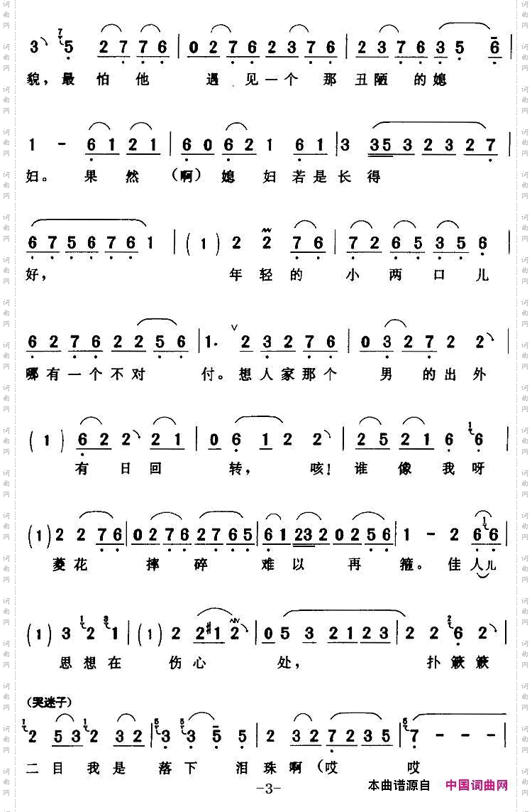 这半天未吃着娘的乳_《马寡妇开店》李氏【旦】唱段