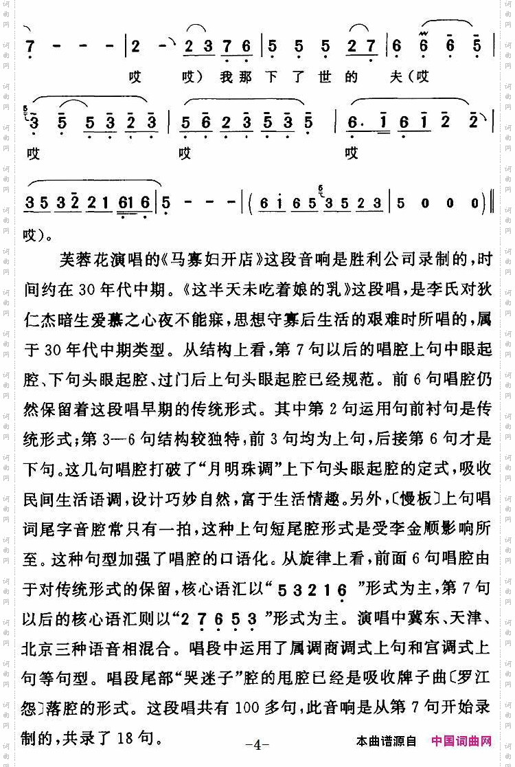 这半天未吃着娘的乳_《马寡妇开店》李氏【旦】唱段