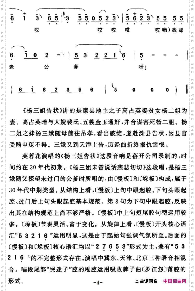 杨三姐未曾说话悲悲切切《杨三姐告状》杨三娥【旦】唱段