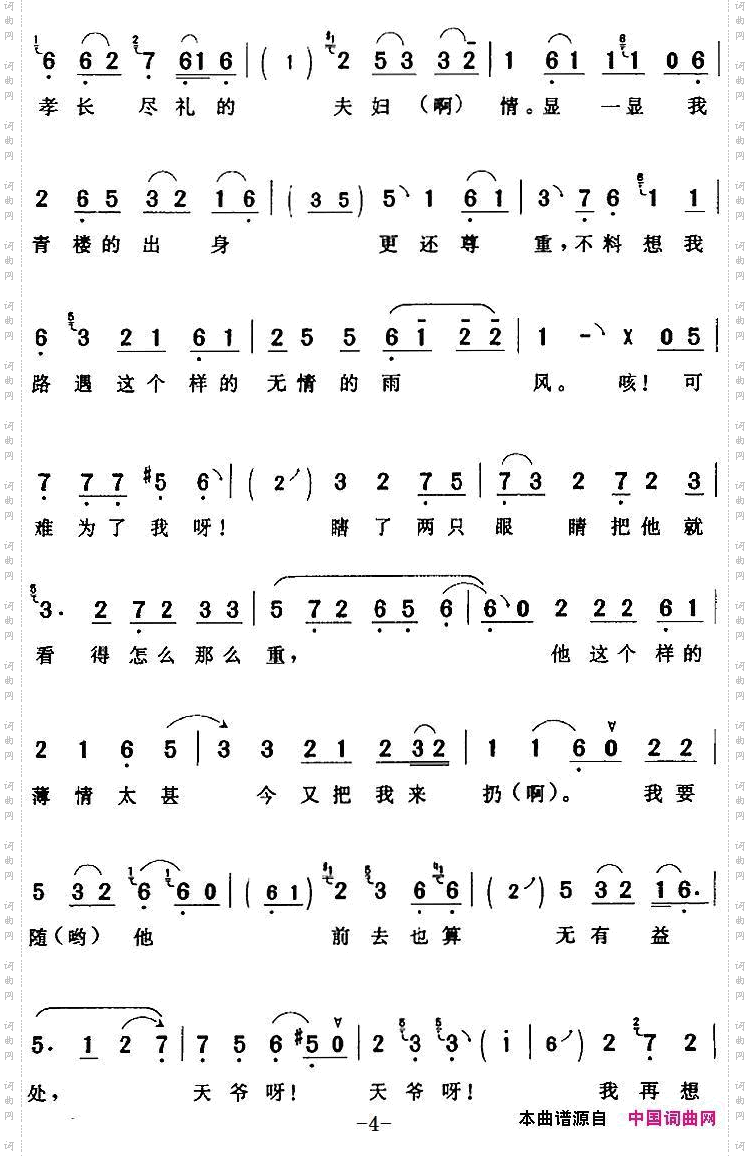 一闻此言大吃一惊《杜十娘》杜薇【旦】唱段