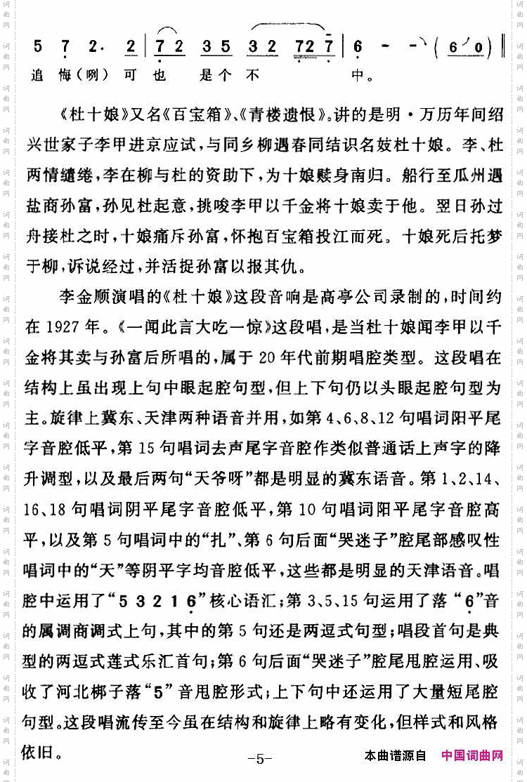 一闻此言大吃一惊《杜十娘》杜薇【旦】唱段