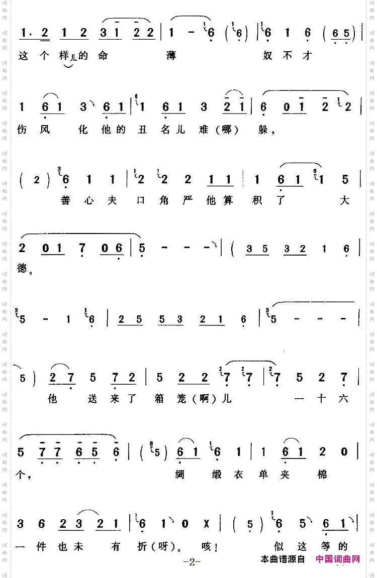 襄阳府东阳县名叫罗德《循环报》王三巧【旦】唱段