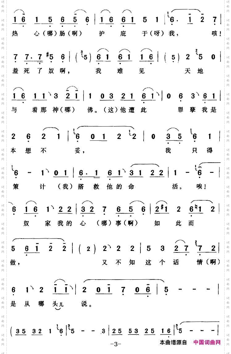 襄阳府东阳县名叫罗德《循环报》王三巧【旦】唱段