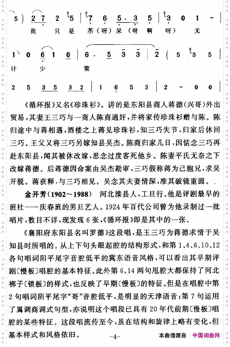 襄阳府东阳县名叫罗德《循环报》王三巧【旦】唱段
