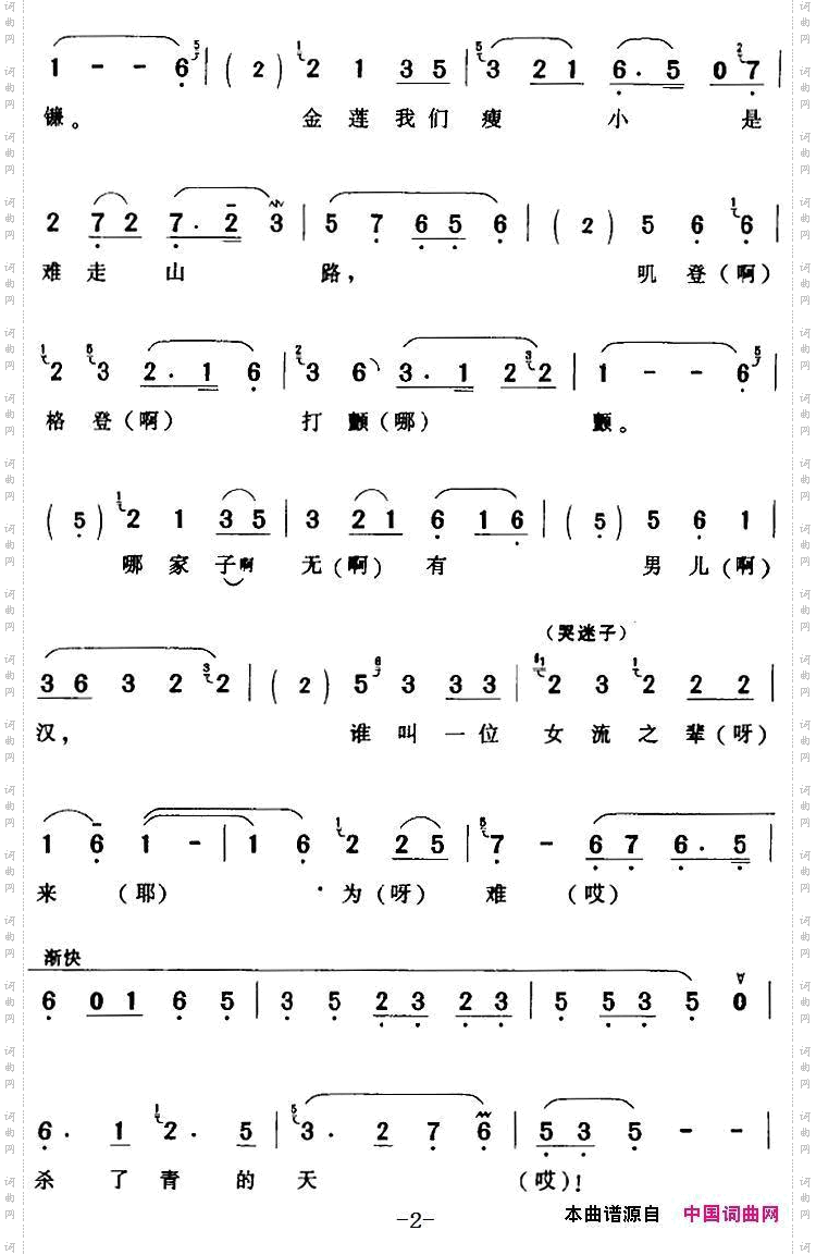 日落昆仑往西转《李桂香打柴》李桂香【旦】唱段