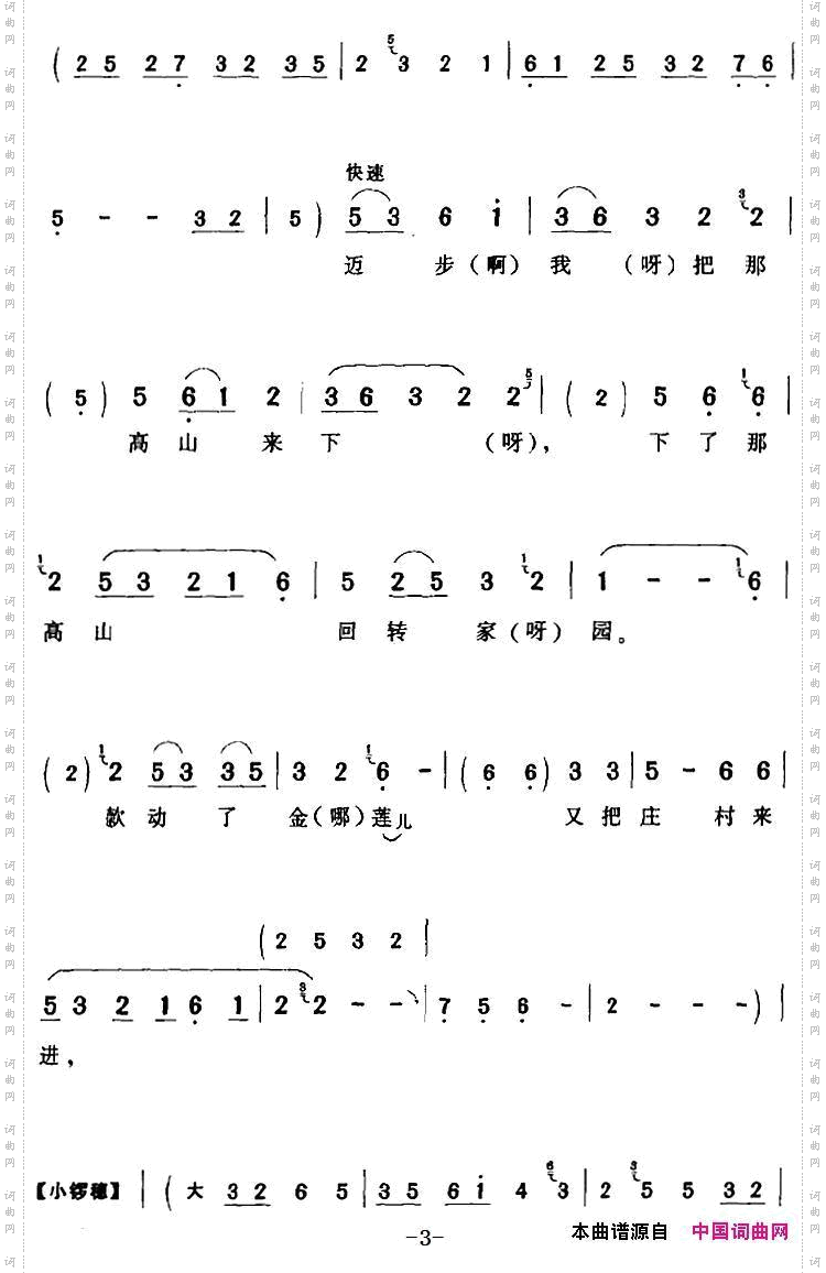 日落昆仑往西转《李桂香打柴》李桂香【旦】唱段
