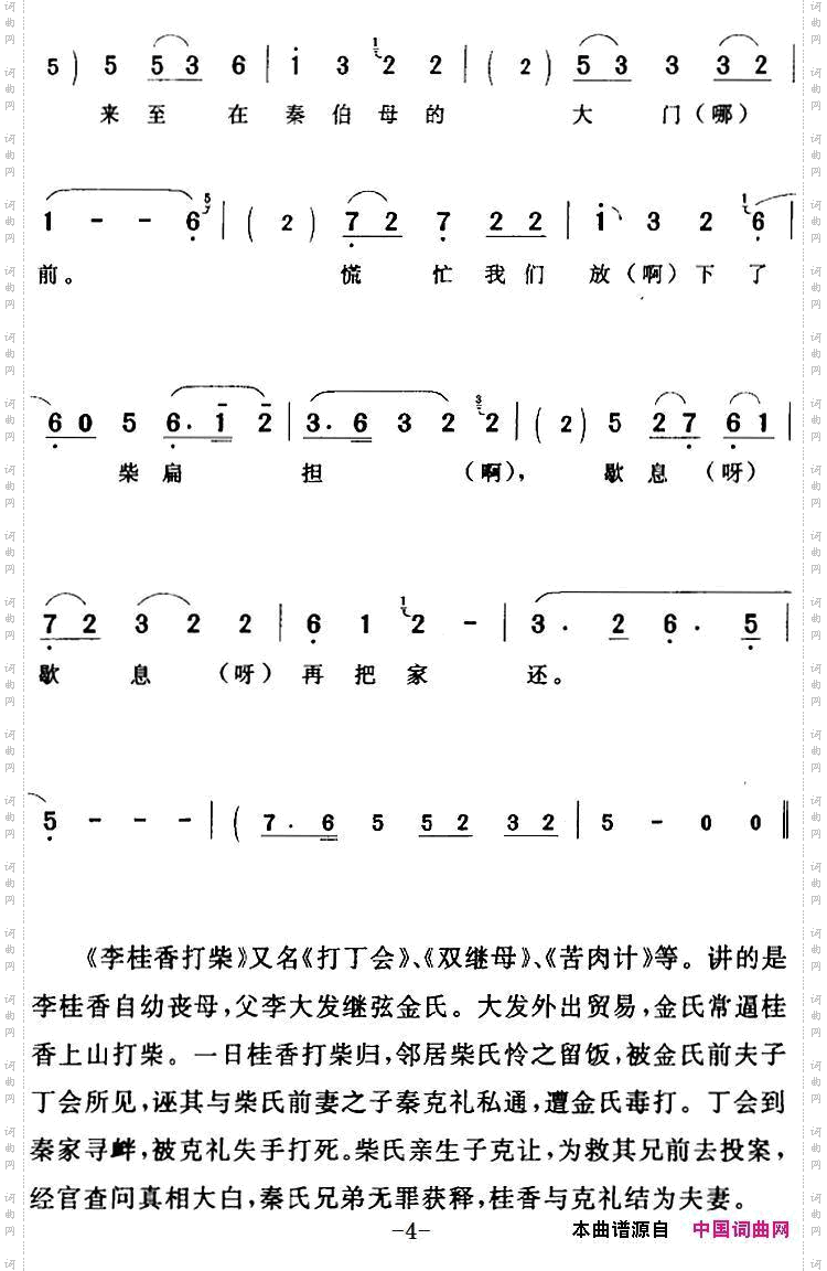 日落昆仑往西转《李桂香打柴》李桂香【旦】唱段