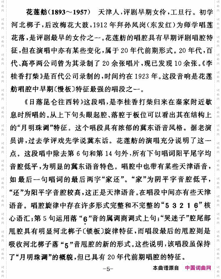 日落昆仑往西转《李桂香打柴》李桂香【旦】唱段