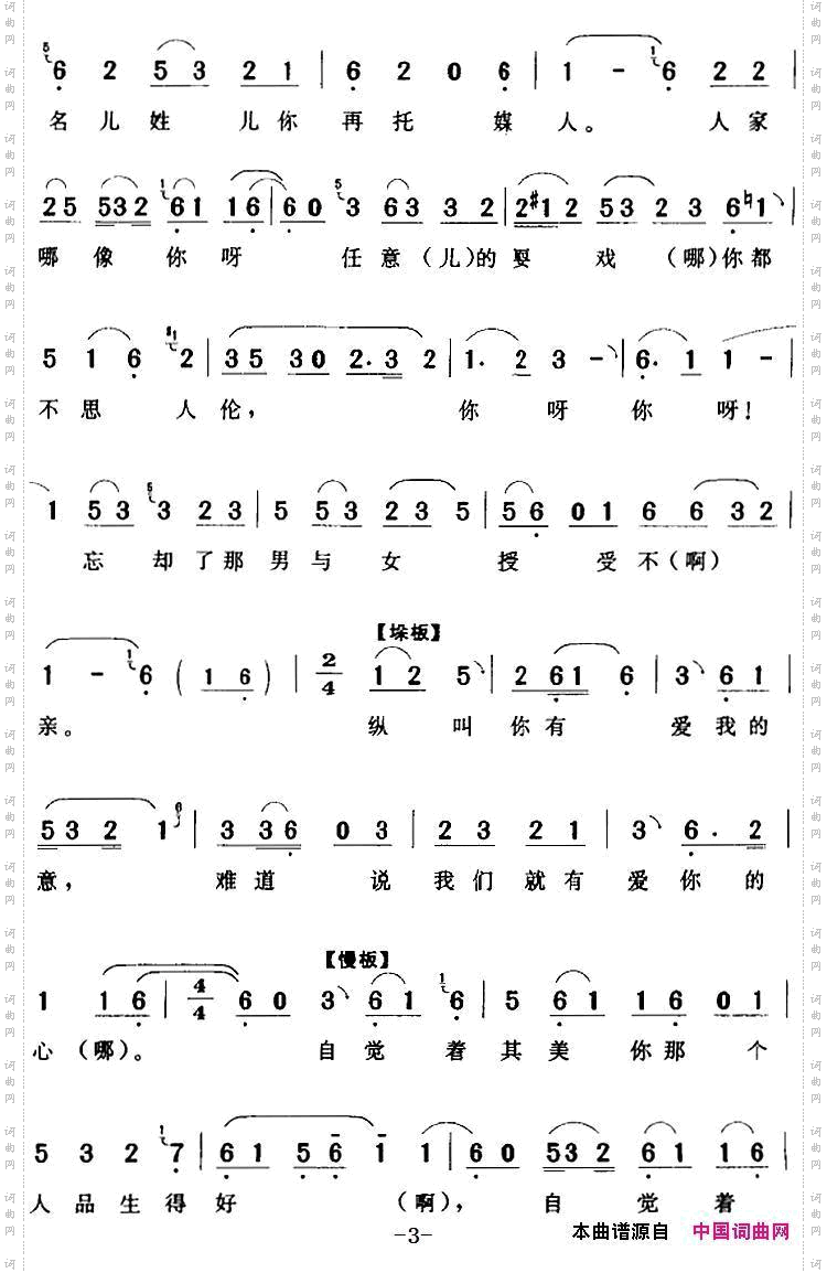 满面含羞启朱唇《王少安赶船》张翠娥【旦】唱段