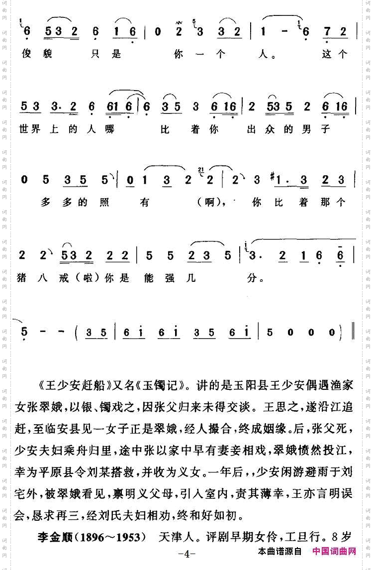 满面含羞启朱唇《王少安赶船》张翠娥【旦】唱段