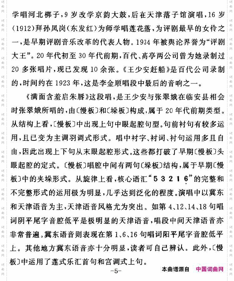 满面含羞启朱唇《王少安赶船》张翠娥【旦】唱段