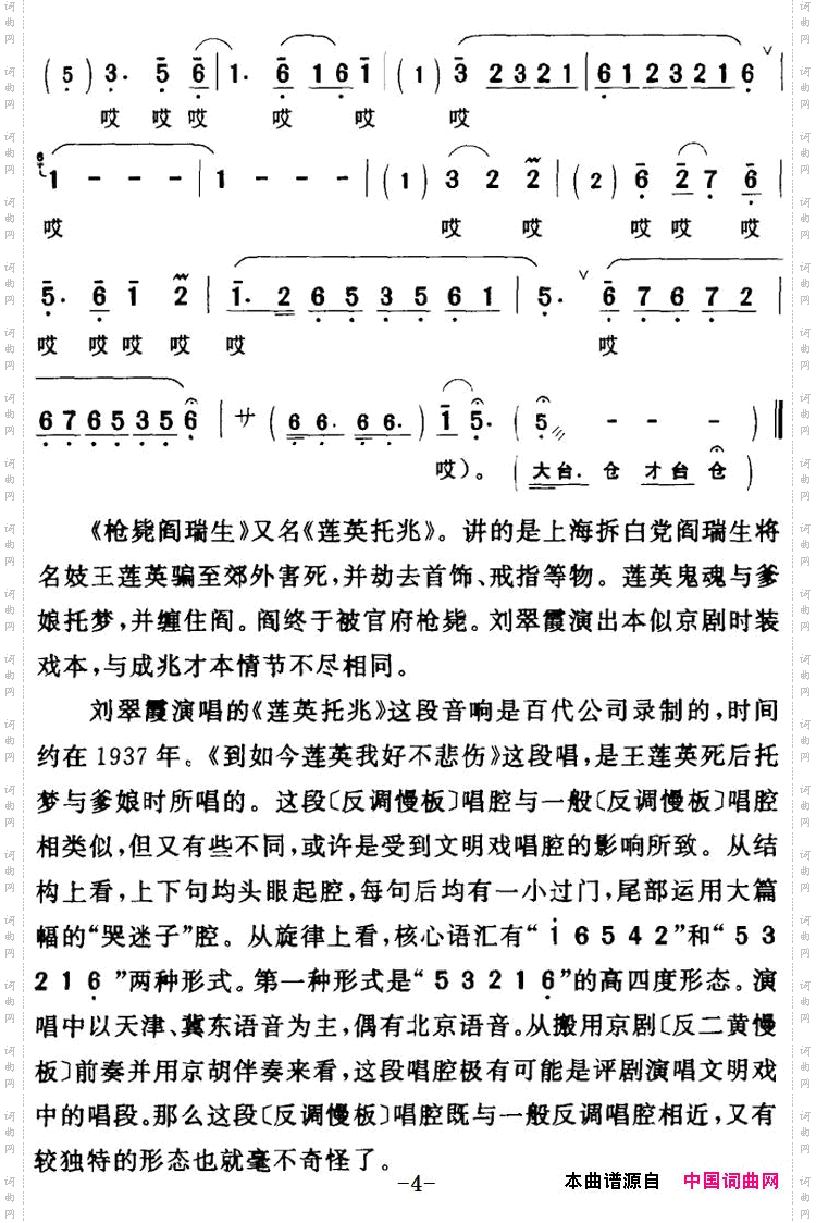 到如今莲英我好不悲伤《枪毙阎瑞生》王莲英【旦】唱段