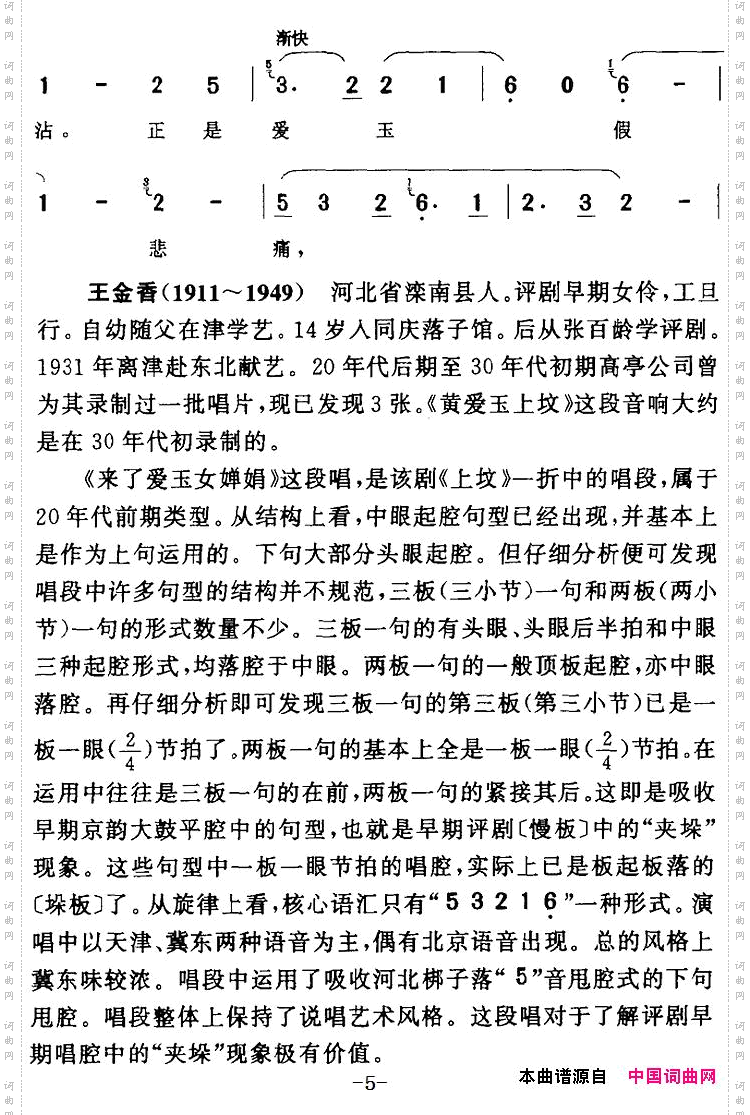 来了爱玉女婵娟《黄爱玉上坟》黄爱玉【旦】唱段
