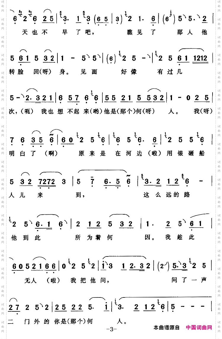 天气过午日色昏《王少安赶船》张翠娥【旦】唱段