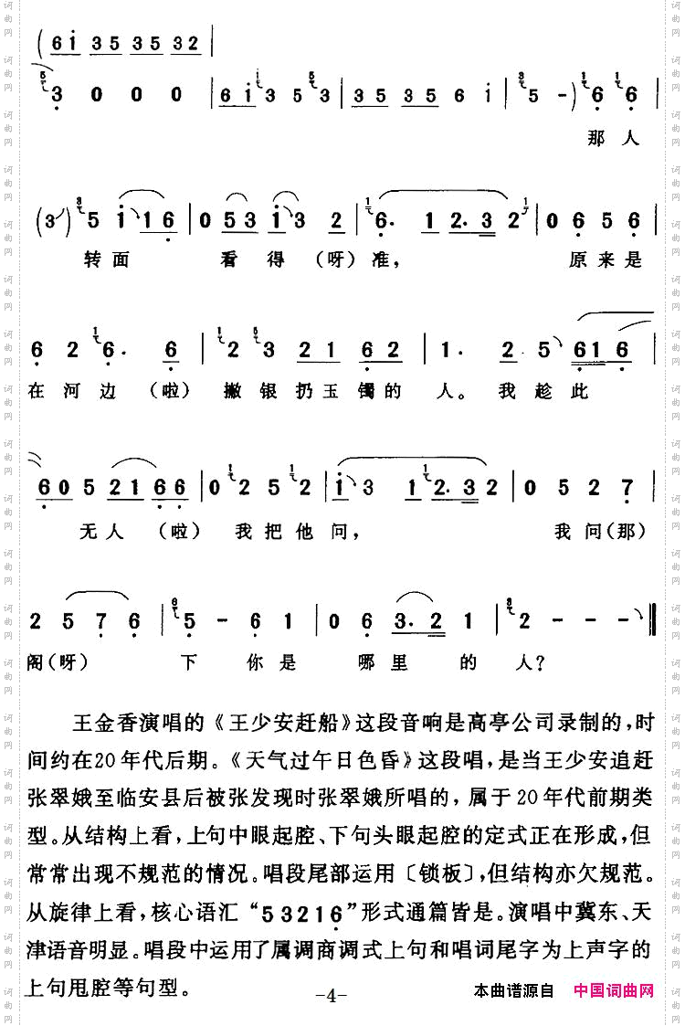 天气过午日色昏《王少安赶船》张翠娥【旦】唱段