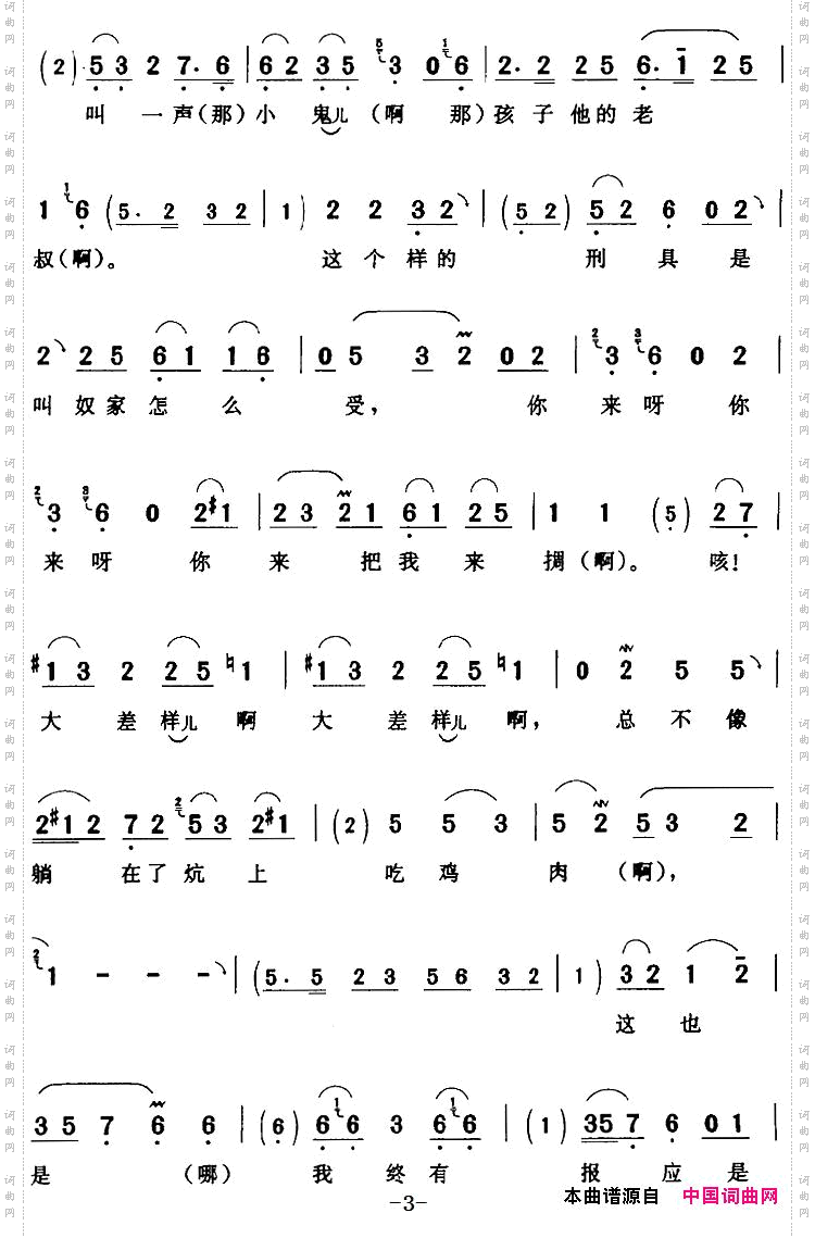 哎哟了一声不自由《悍妇传法》崔氏【旦】唱段