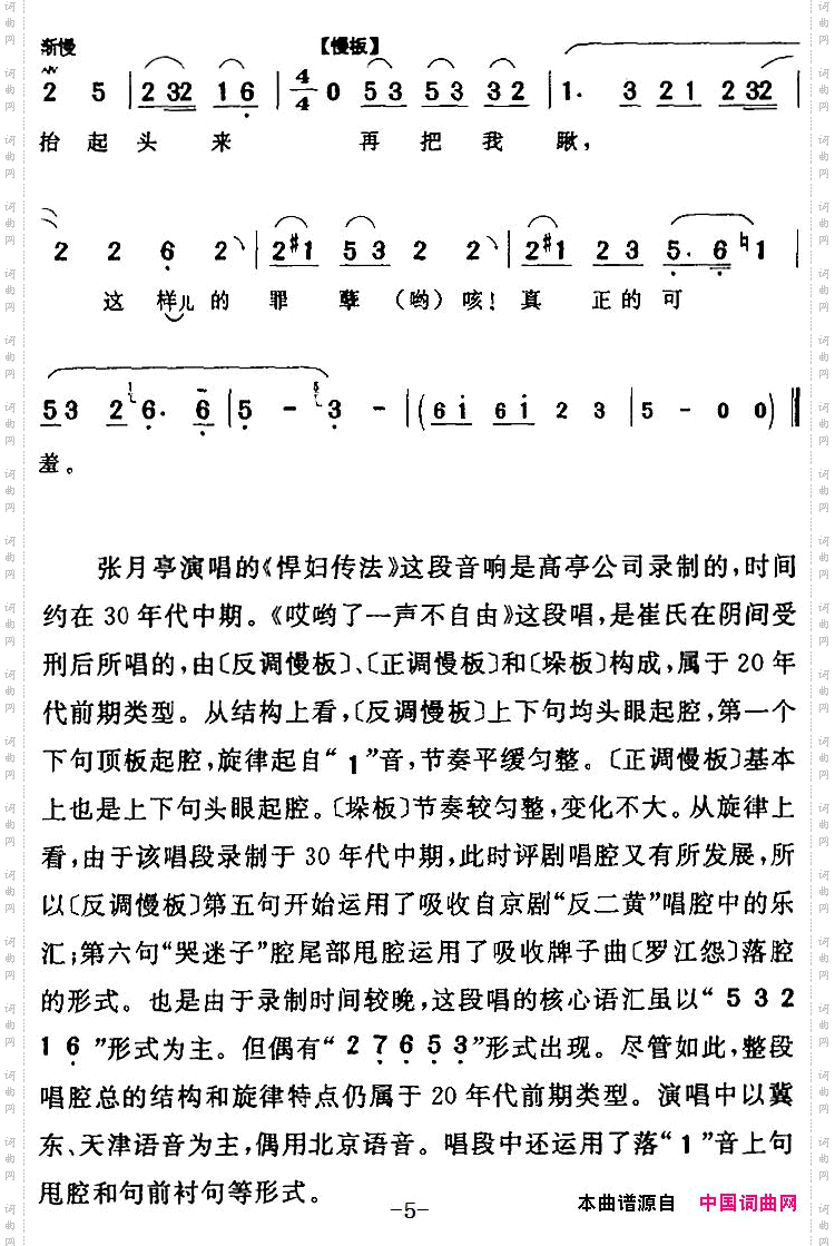 哎哟了一声不自由《悍妇传法》崔氏【旦】唱段