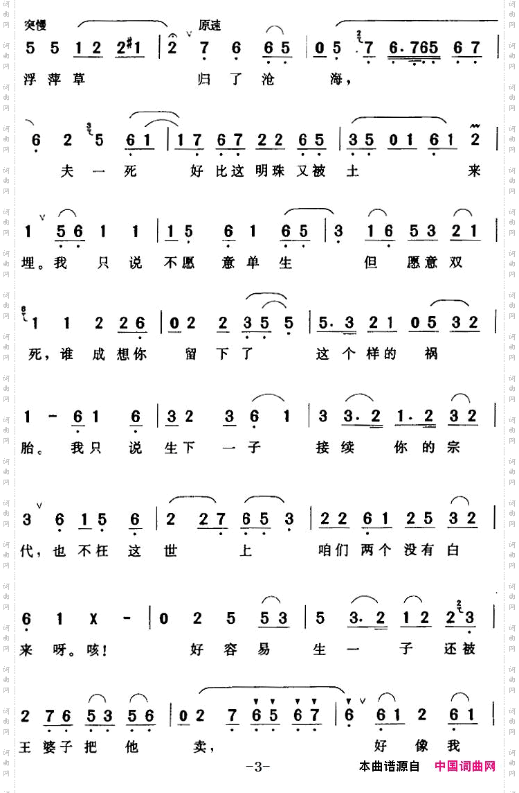 听她言倒叫我泪满腮《桃花庵》陈妙禅【旦】唱段