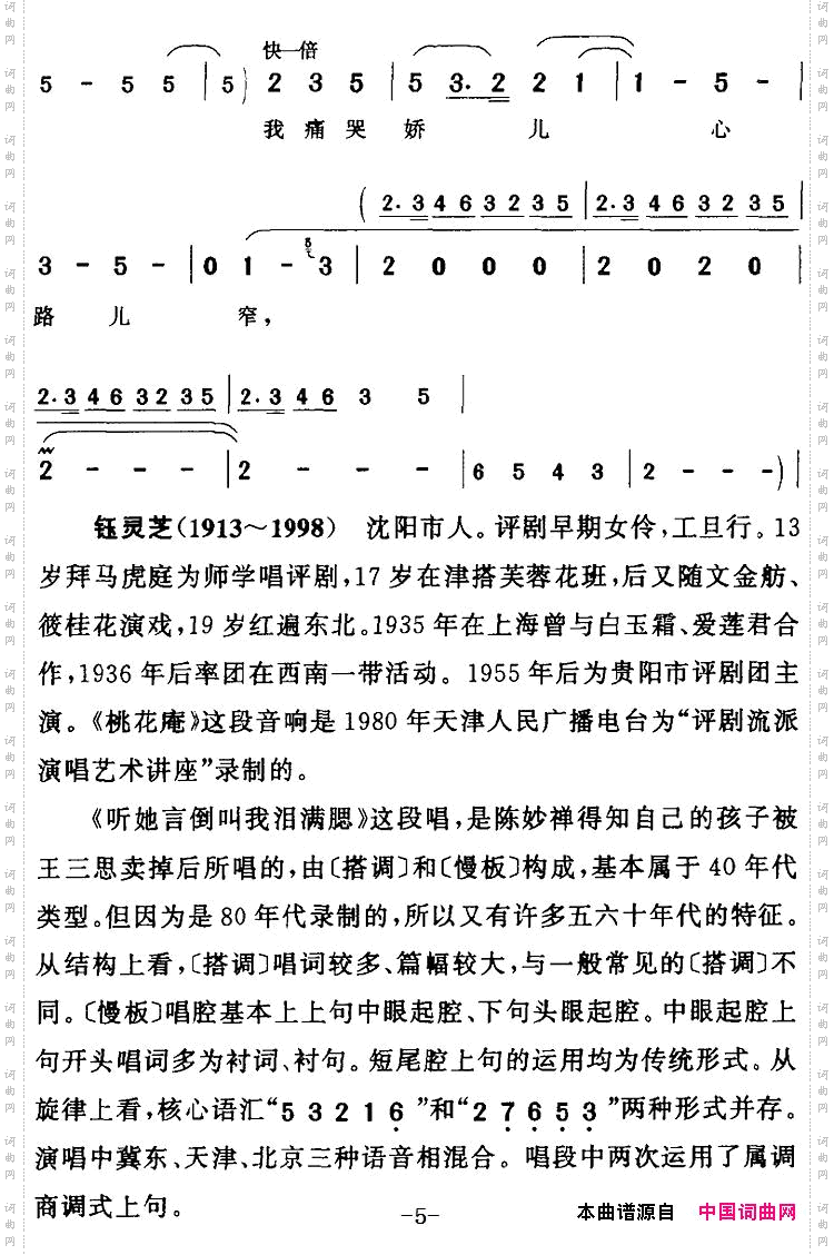 听她言倒叫我泪满腮《桃花庵》陈妙禅【旦】唱段