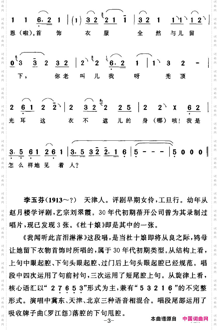 我闻听此言泪淋淋《杜十娘》杜薇【旦】唱段