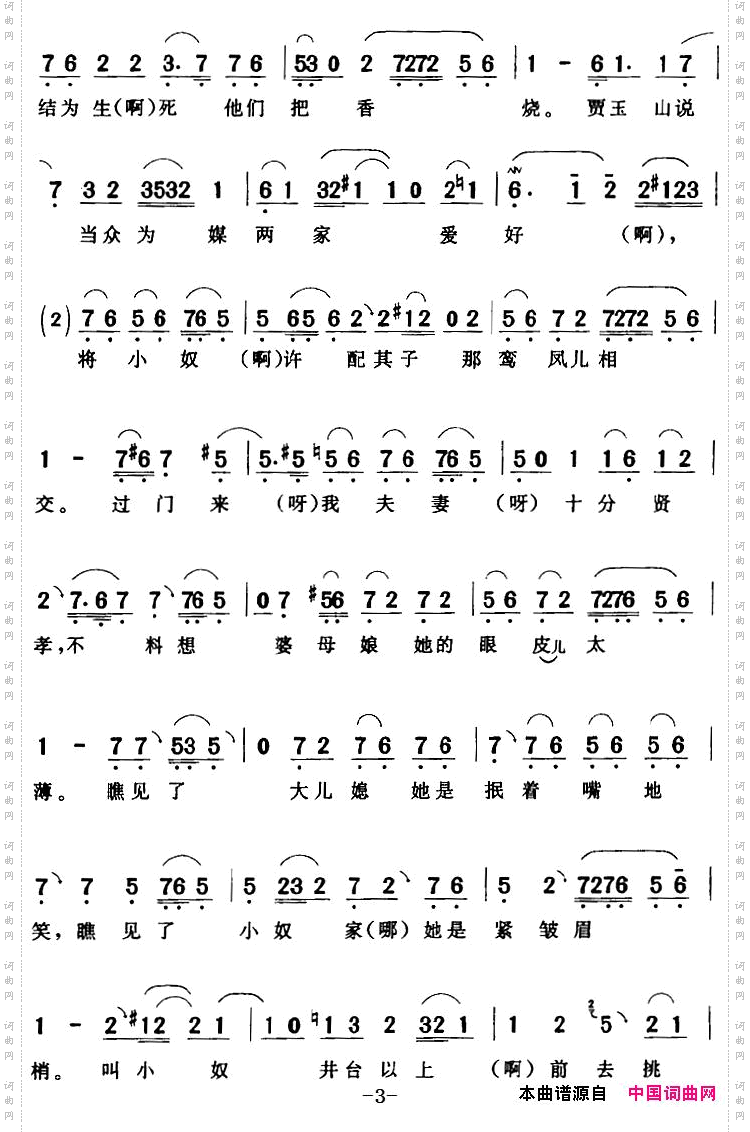赵芸娘出门来好不心焦_《贫女泪》赵芸娘【旦】唱段