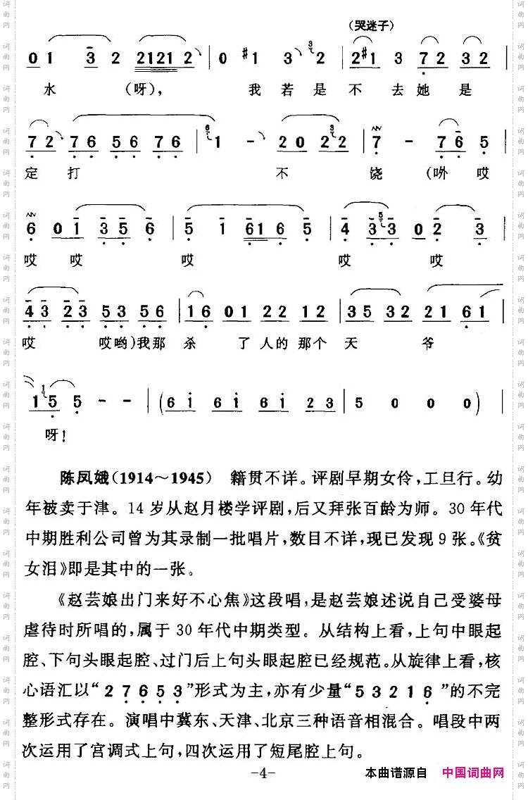 赵芸娘出门来好不心焦_《贫女泪》赵芸娘【旦】唱段