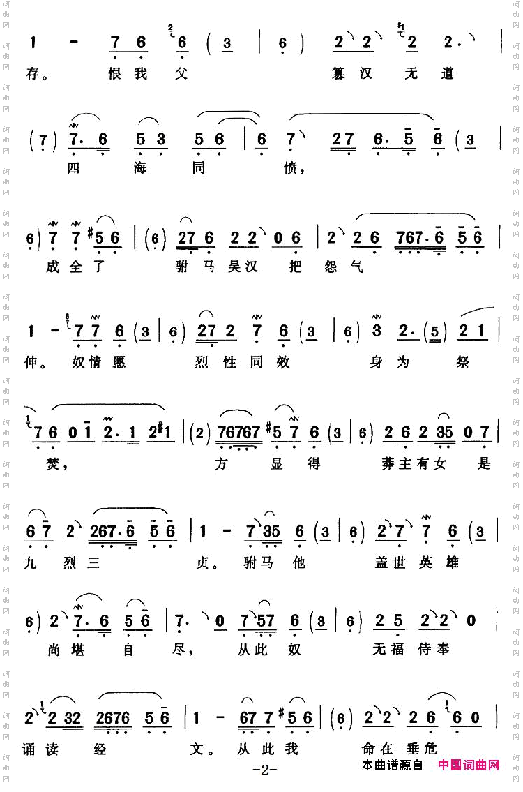 见驸马左右拦进退不能_《斩经堂》南宁公主【旦】唱段