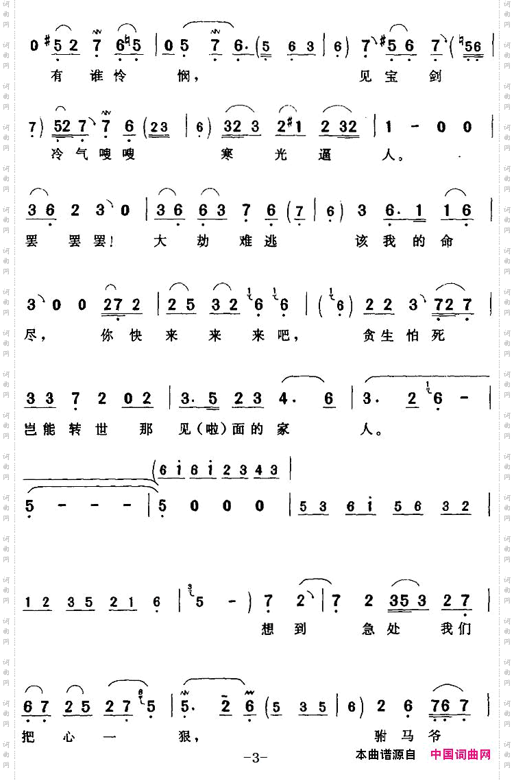 见驸马左右拦进退不能_《斩经堂》南宁公主【旦】唱段