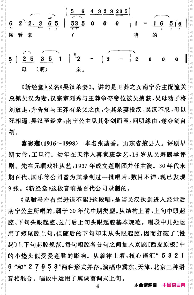 见驸马左右拦进退不能_《斩经堂》南宁公主【旦】唱段