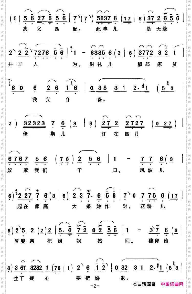 洞房中蜡烛儿双烧奴心欲碎《凤还巢》程雪娥【旦】唱段