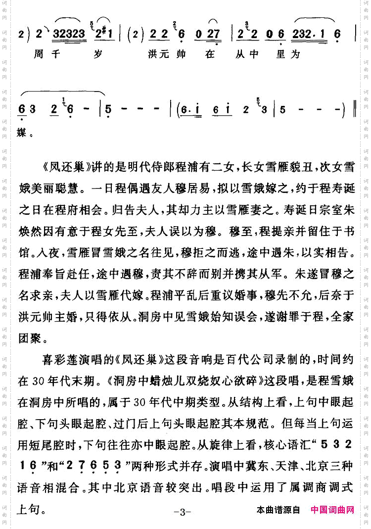 洞房中蜡烛儿双烧奴心欲碎《凤还巢》程雪娥【旦】唱段