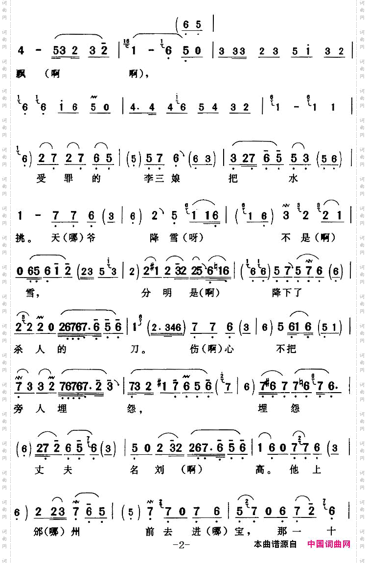 数九隆冬雪花飘_《磨房产子》李三娘【旦】唱段