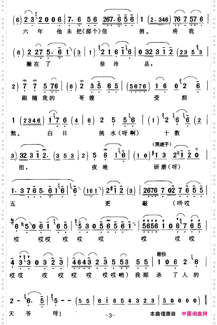 数九隆冬雪花飘_《磨房产子》李三娘【旦】唱段